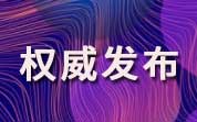 關(guān)于地黃等4種按照傳統(tǒng)既是食品又是中藥材的物質(zhì)的公告（2024年 第4號(hào)）