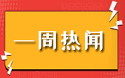 食品資訊一周熱聞（2024.10.27—11.02）