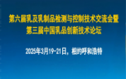 【重磅發(fā)布】第六屆乳及乳制品檢測與控制技術(shù)交流會(huì)暨第三屆中國乳品創(chuàng)新技術(shù)論壇