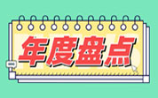 年度盤點|2024年全國共有4200批次不合格食品未準(zhǔn)入境，同比增長78.12%